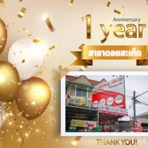 🎉Anniversary 1 Year🎊 สาขาดอยสะเก็ด