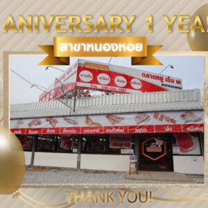 Anniversary 1 Year สาขาหนองหอย
