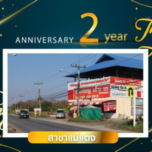 Anniversary 2 Year🎊 สาขาแม่แตง