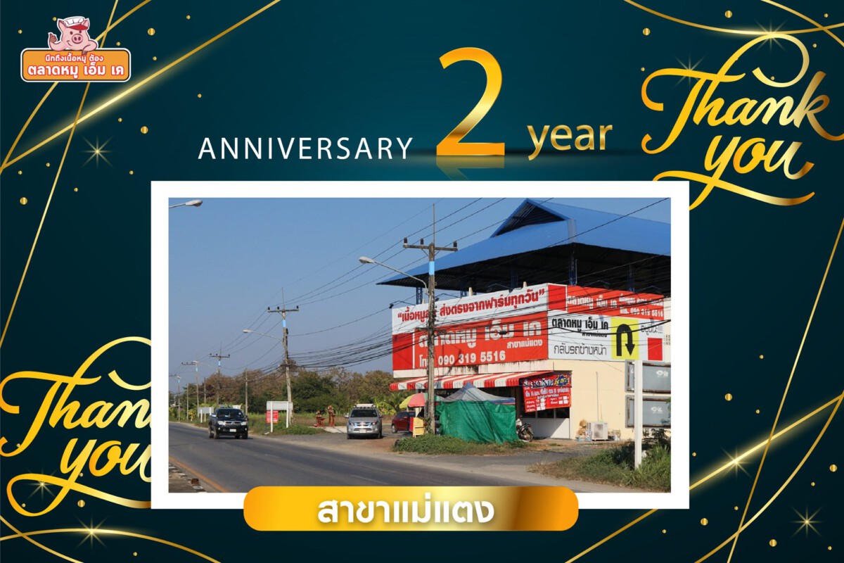 Anniversary 2 Year🎊 สาขาแม่แตง