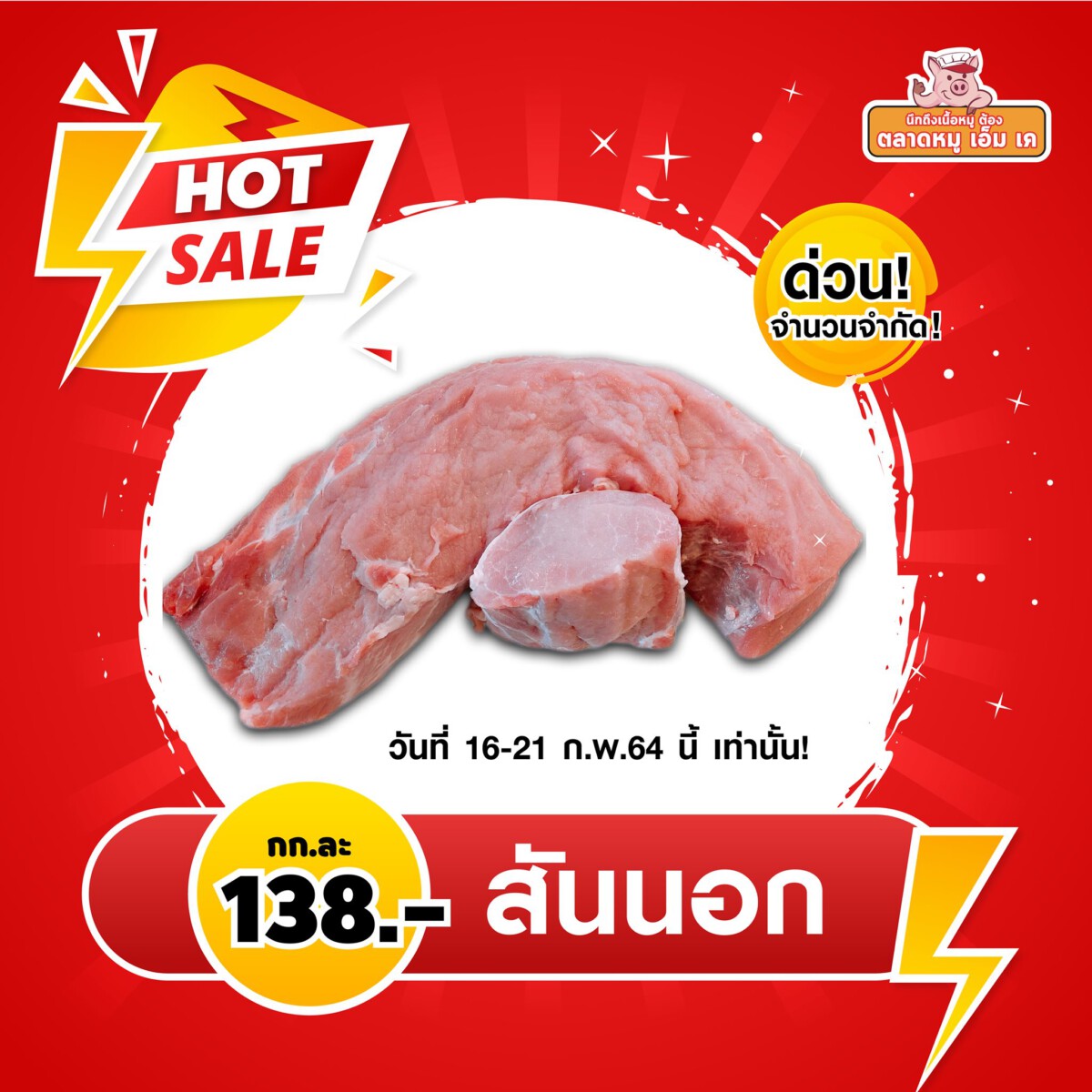 HOT SALE⚡️ สันนอก🐷