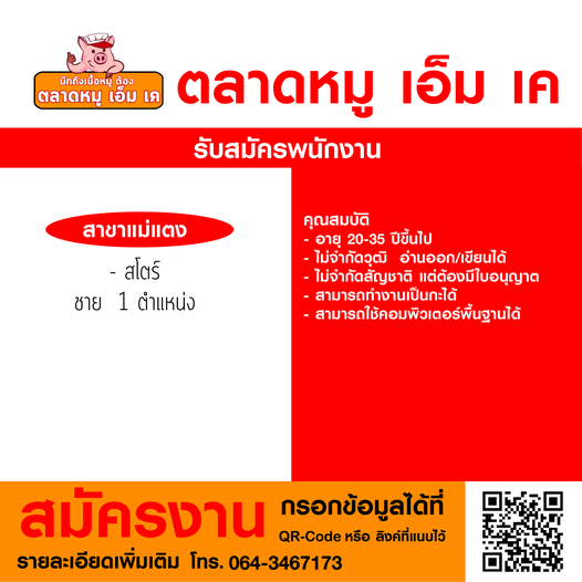 ประกาศรับสมัครพนักงาน