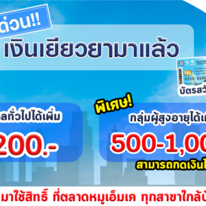 เช็คด่วน