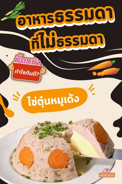 มื้อหน้ากินไรดี