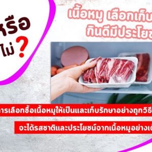 รู้หรือไม่