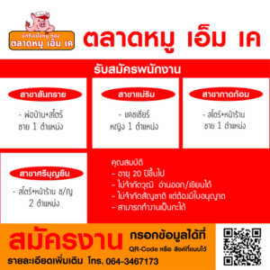 ประกาศรับสมัครพนักงาน