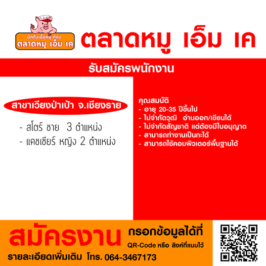 ประกาศรับสมัครพนักงาน หลายอัตรา