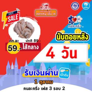 นับถอยหลัง 4 วัน