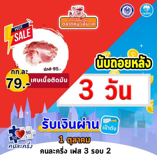 นับถอยหลัง 3 วัน