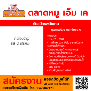 รับสมัครพนักงาน