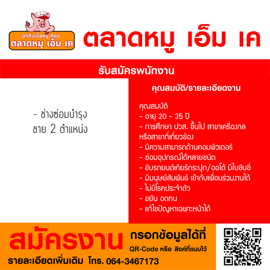 รับสมัครพนักงาน