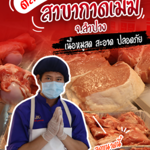 ตลาดหมู เอ็มเค  สวัสดีครับ