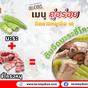 เมนูคู่อร่อยวันนี้
