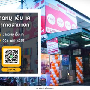 เปิดแล้วจ้า สาขากาดสามแยก