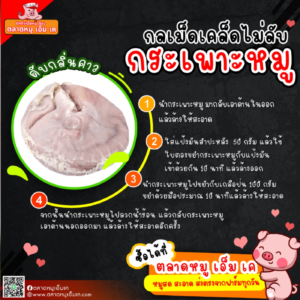✨กลเม็ดเคล็ดไม่ลับ‼️ วันนี้เสนอ “การล้างกระเพาะหมู”👈