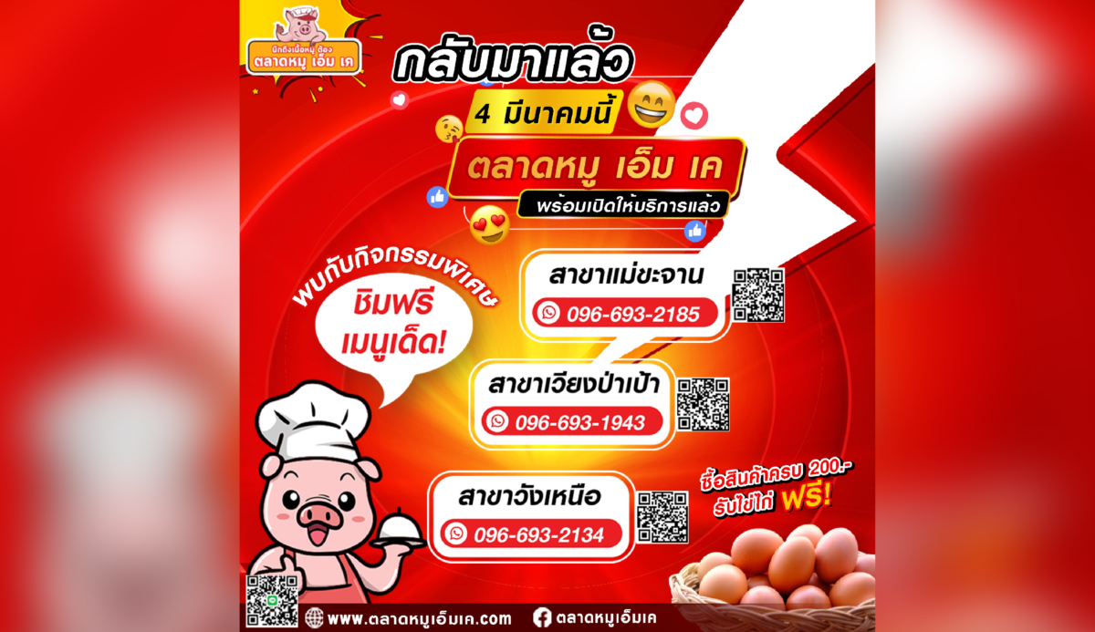 🐷ตลาดหมู เอ็ม เค กลับมาแล้วจ้าาาาา 🥩 🍖หมูสด สะอาด ปลอดภัย ส่งตรงจากฟาร์มทุกวัน🛒