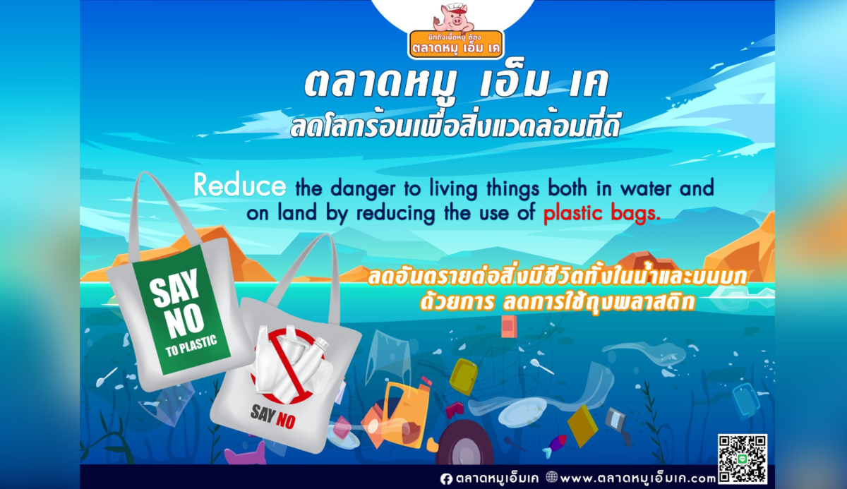 ลดอันตรายต่อสิ่งมีชีวิตทั้งในน้ำและบนบก ด้วยการ ลดการใช้ถุงพลาสติก