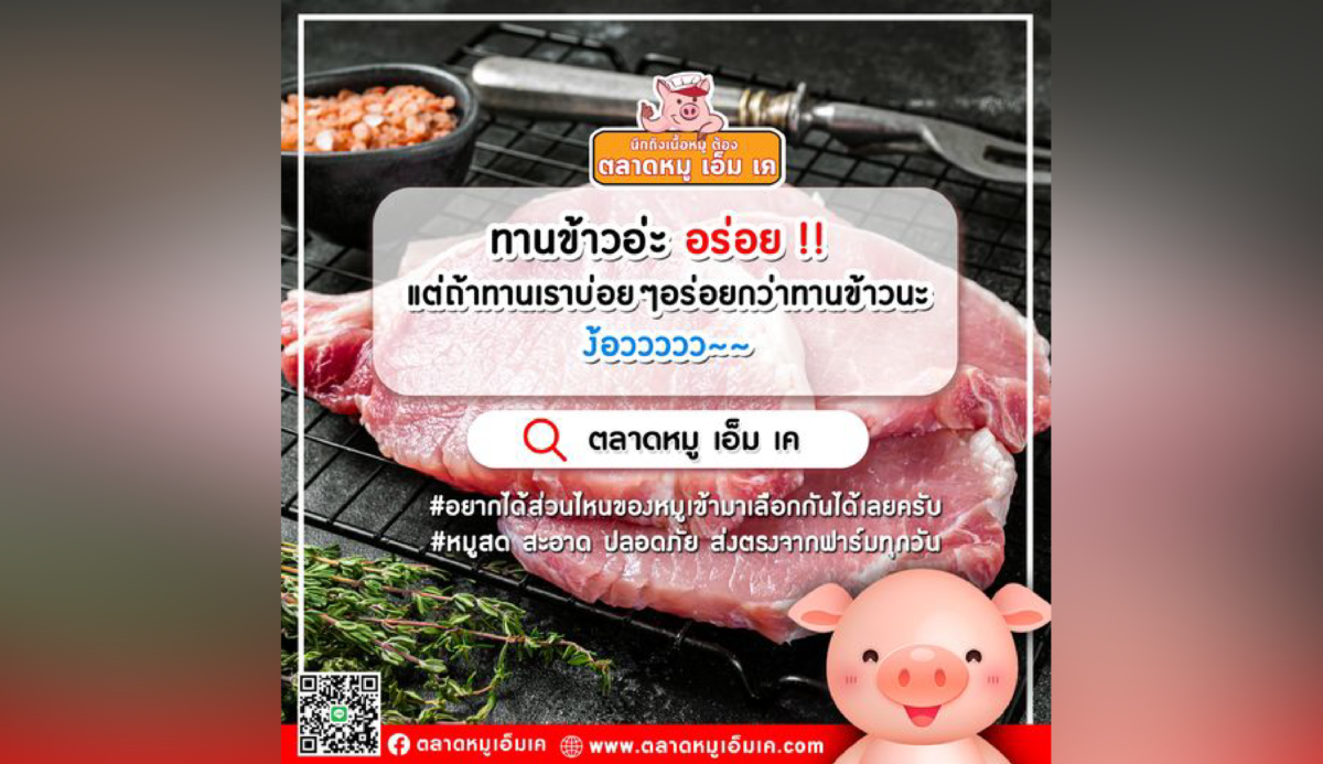 🐷วันนี้ ตลาดหมู เอ็ม เค ขอแบ่งปันคำคมน่ารักๆ 🐷