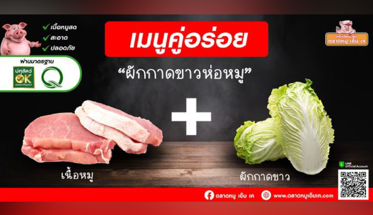 สายผักเลิฟแน่นอน กับ “ผักกาดขาวห่อหมู”