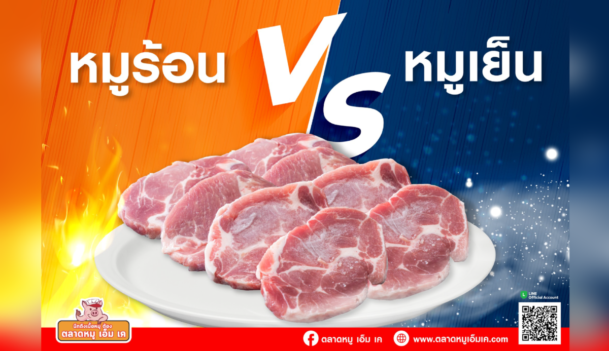 ⁉️รู้หรือไม่ว่าหมูทั่วไป กับ หมูห้องแอร์นั้นต่างกันอย่างไร?