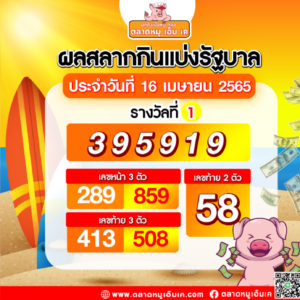 📌สลากกินแบ่งรัฐบาล📌มาแล้วจ้า