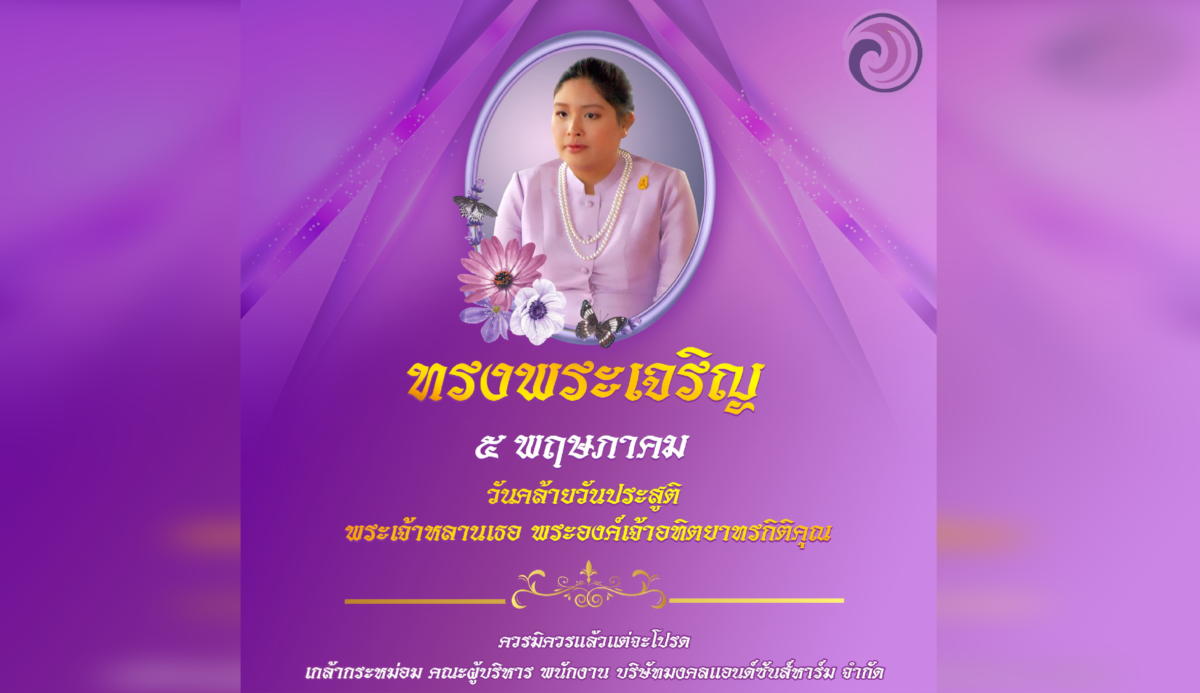 🙏๕ พฤษภาคม ๒๕๖๕ วันคล้ายวันประสูติ 🙏 พระเจ้าหลานเธอ พระองค์เจ้าอทิตยาทรกิติคุณ