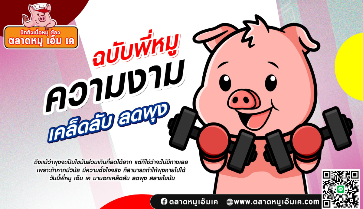 🐷ความงามฉบับ พี่หมู เอ็ม เค   10 ข้อง่ายๆช่วยลดพุง สลายไขมันได้‼️