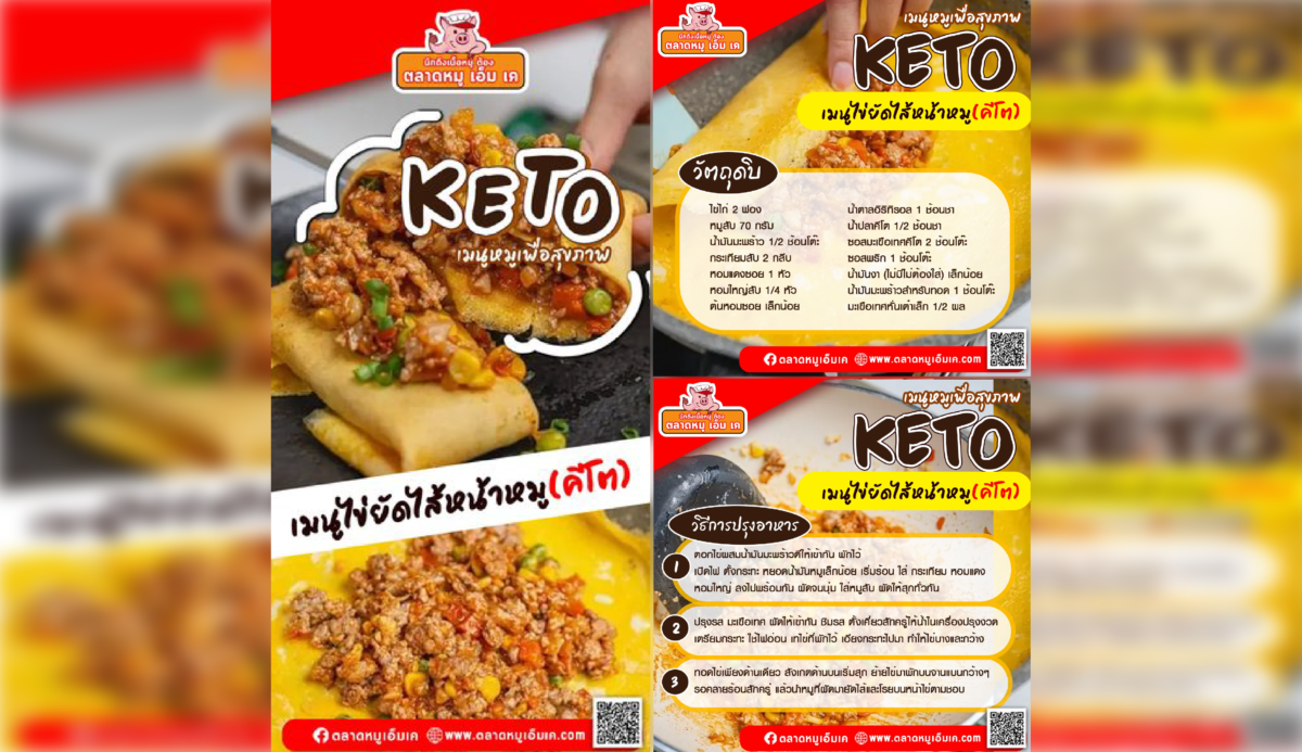 เมนูหมู “คีโต” (KETO) อาหารสุขภาพ🥩 “ไข่ยัดไส้หน้าหมู” เลิศรส ไส้แน่น ไข่ฉ่ำๆ สุดฟิน!!