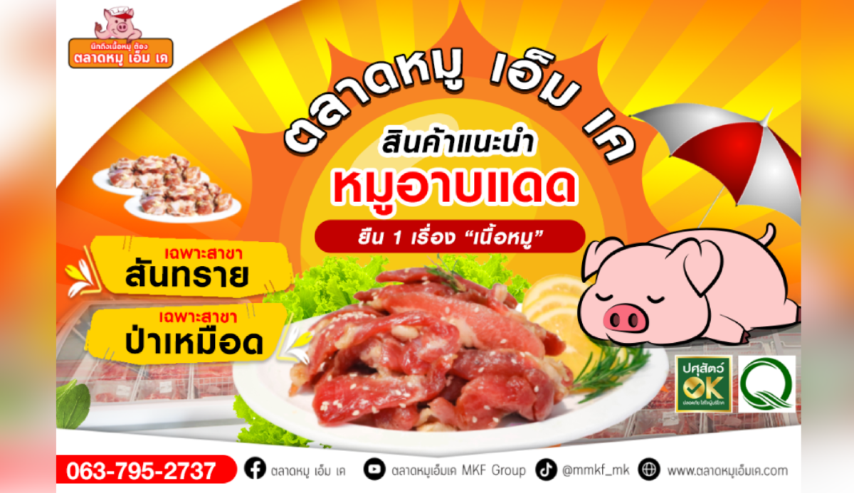 🐷 ยืน 1 เรื่อง “เนื้อหมู” 🥩