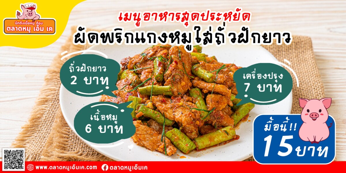 !!!เมนูสุดประหยัด!!!