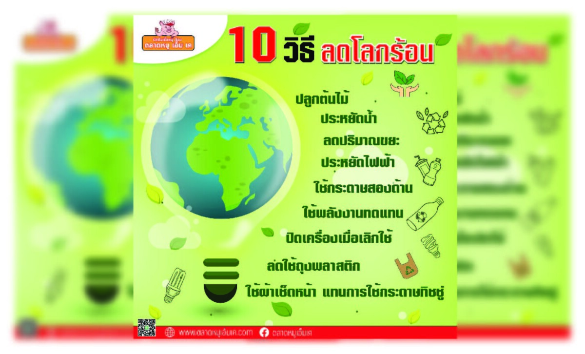 🤩—- 10 วิธี ลดโลกร้อน ฉบับ พี่หมู 🐷เอ็มเค รักโลก!!!🌱🌿🍃 กันเถอะ 🥳 ปลูกต้นไม้