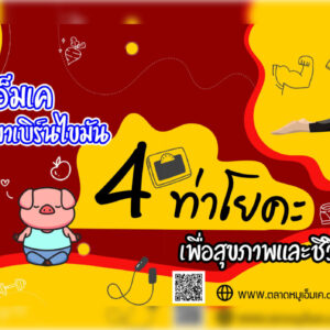 🥳🧘‍♀ พี่หมูเอ็มเค พาเบิร์นไขมัน!!!