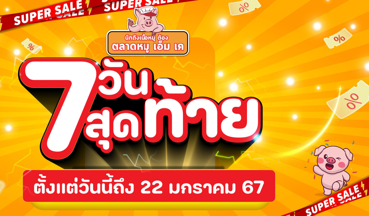 🎉ลดแรง 7 วันสุดท้าย🎉