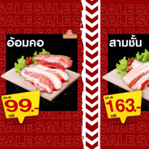 ลดใหญ่ จัดหนักกับตลาดหมู เอ็ม เค